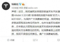 拼多多回应特斯拉降价4万:是正品 你会在拼多多上买车吗？