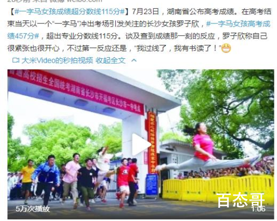 一字马女孩高考成绩457分 女孩志愿准备填到哪里？