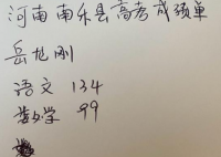 岳云鹏手写高考成绩单 岳龙刚是谁跟岳云鹏有什么关系？