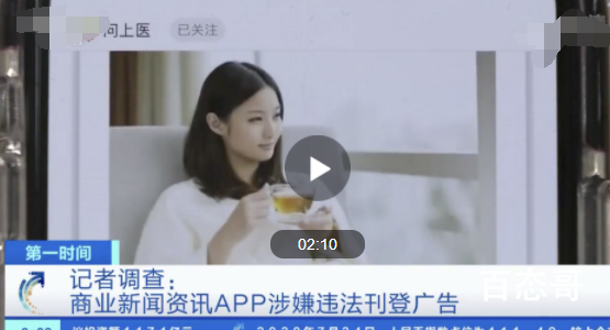 央视曝光新闻App登假货广告 事件始末是曝光怎么样的？