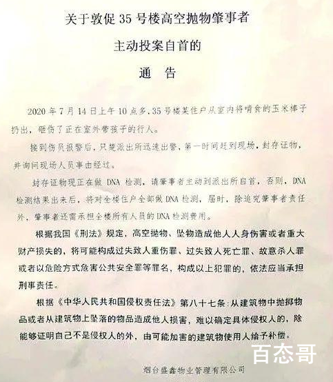 DNA检测通告吓出高空抛物肇事者 事件始末是事者事件始末怎样的？