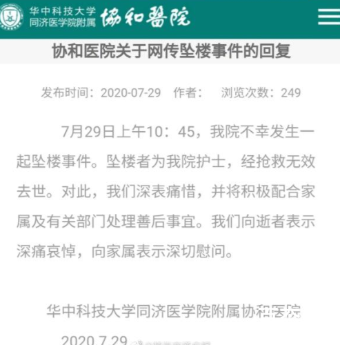 武汉协和医院坠楼护士去世 护士是什么原因坠楼的？