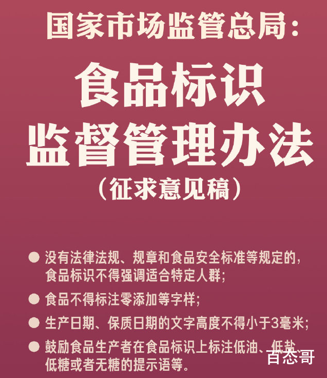 食品不得标注零添加等字样 具体事件始末是怎样的？