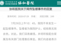武汉协和医院坠楼护士去世 具体事件始末是怎样的？