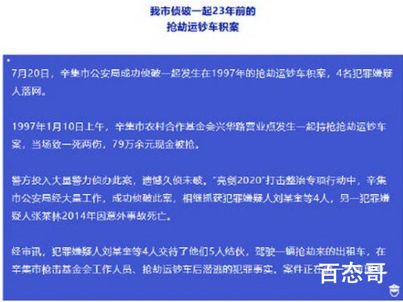 石家庄特大抢运钞车杀人案告破 具体事件始末是运钞样怎样的？