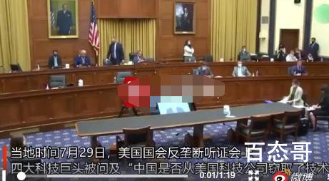 美国科技四巨头听证会尴尬集锦 会中都讨论了哪些？