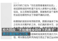 深圳遭下药女子再回应 具体事件始末是怎样的？