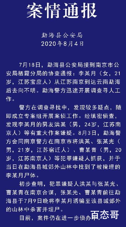 南京失联女生被其男友杀害埋尸 事件具体始末是怎样的？