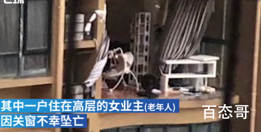 台州老人台风天关窗时坠亡 具体事件始末是怎样的？