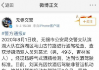 刘小光因酒驾被交警处罚 是被怎么处罚的结果是什么？