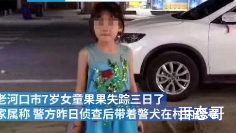 湖北襄阳7岁留守女童失踪 女童是在哪里消失的？