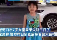 湖北襄阳7岁留守女童失踪 目前有找到女童了吗？