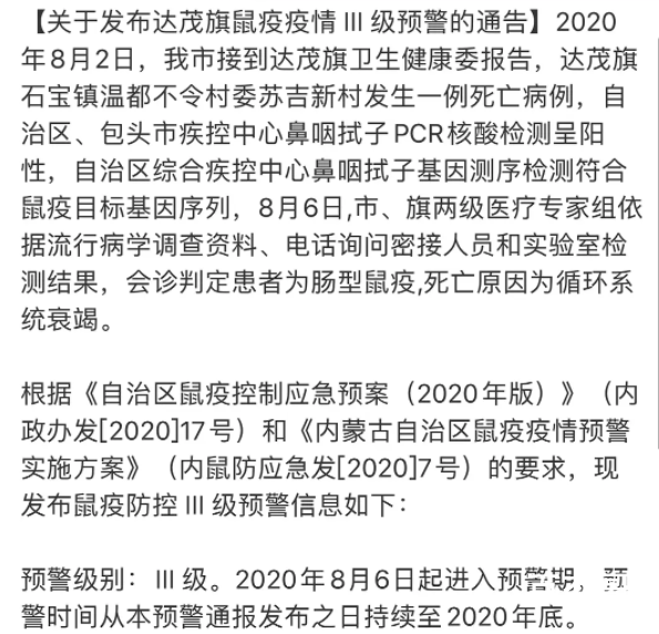 内蒙古出现1例鼠疫死亡病例 病毒是通过什么途径传播的？