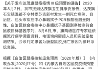 内蒙古出现1例鼠疫死亡病例 目前有多少人感染了？