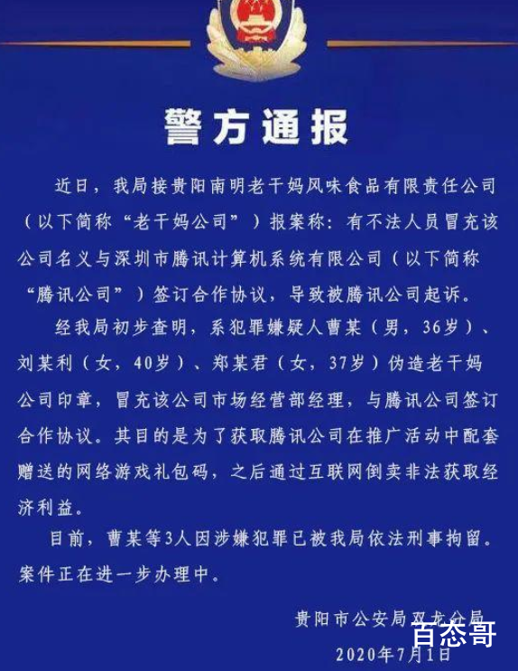 冒充老干妈员工行骗嫌疑人被批捕 他们预计要有多久的老干牢狱牢狱之灾