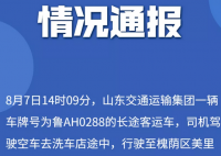山东济南一大巴发生爆炸 爆炸原因还在调查当中