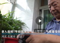 老人连续7年拍摄天空 老人是在做什么研究吗？