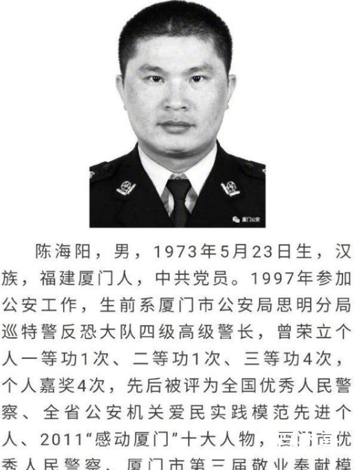 厦门两名高级警长同日殉职 为什么会突然离世？