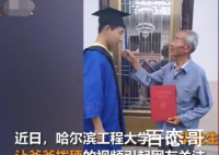 哈工程研究生毕业让自己爷爷拨穗 事件始末是怎样？
