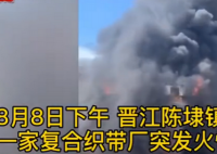 福建晋江一厂房发生火灾致8人死亡 失火原因还在调查当中