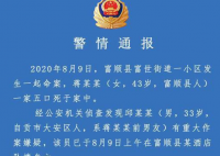 女子一家五口遭前男友灭门 背后的真相让人吃惊！