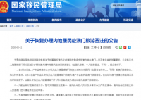 恢复办理内地居民赴澳门旅游签注 具体事件始末是怎样？