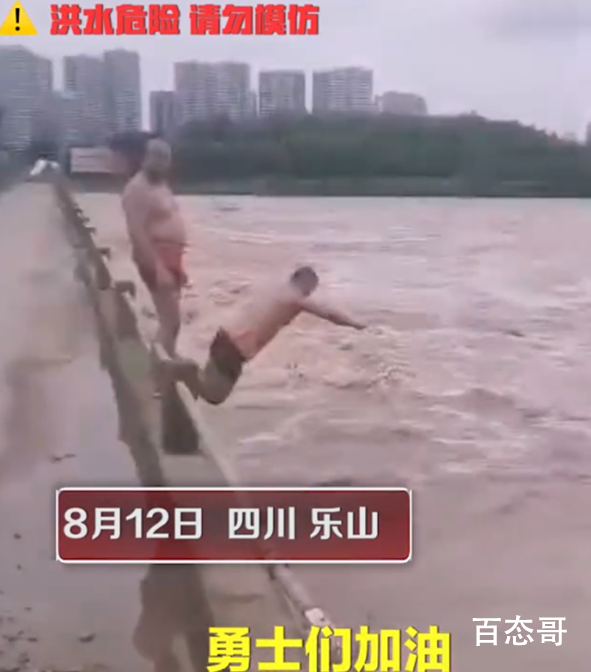 四川乐山近10人组团洪水中游泳  以此为鉴请大家不要向这些人学习