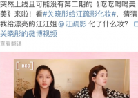 关晓彤给江疏影化妆 关晓彤和江疏影私底下关系怎么样？