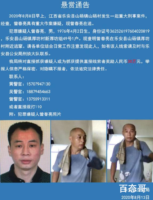 江西警方悬赏30万抓捕命案嫌犯 这名嫌犯赏金为什么会这么高？