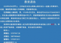 江西警方悬赏30万抓捕命案嫌犯  嫌犯叫什么名字是哪里人？