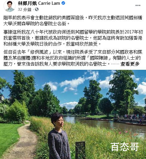 剑桥回应林郑月娥退还院士身份 郑月娥为什么要退还院士具体是怎么回事？