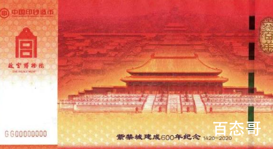 紫禁城建成600年纪念券发行 发行量是多少？