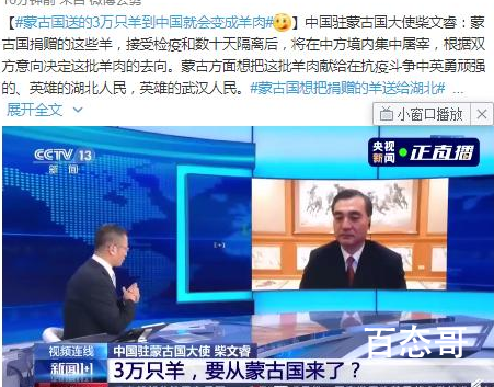 蒙古国送的3万只羊会变成羊肉 这些羊都是什么品种的？