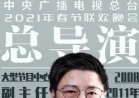 2021年春晚已建组筹备 导演都有哪些人？