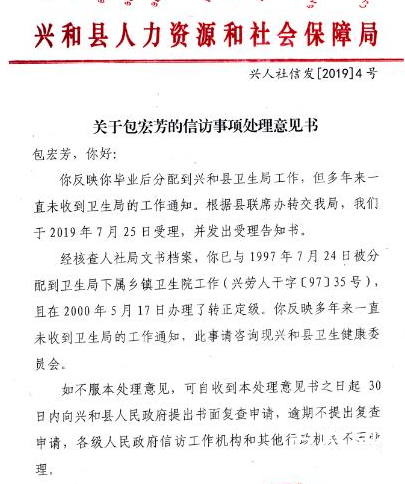 23年前被分配工作至今未等到通知 背后的真相让人惊愕