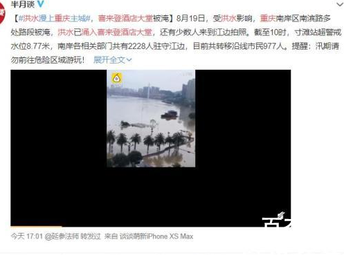 洪水涌入重庆喜来登酒店大堂  现场受灾程度严重吗？