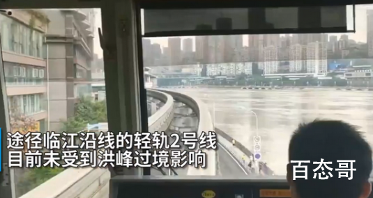 重庆轨道2号线变水上列车 列车这么开有危险吗？