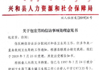 23年前被分配工作至今未等到通知 相关部门正在调查当中