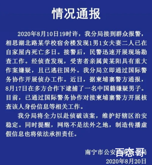 广西一大学教授和丈夫被杀害 杀人犯是谁归案了吗？