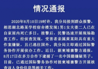 广西一大学教授和丈夫被杀害 杀人犯是谁归案了吗？