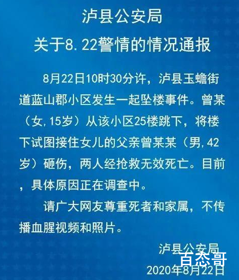 父亲欲接25楼跳下女儿被砸身亡  背后的真相让人吃惊！