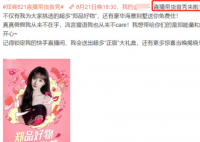 曝郑爽直播坑位费5小时1600多万 郑爽带货能力强吗？