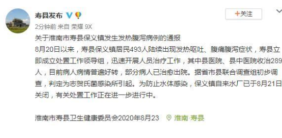 安徽寿县通报上百人发热腹泻 目前相关部门正在调查当中