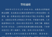 云南3岁男孩被坐白色车女子抱走 警方以设卡拦截