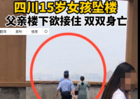 坠楼女生哥哥回应父亲冒死相接 坠楼女生跳楼的原因是什么？