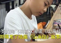 10岁男孩画出3.2米长山海经 男孩的绘画天赋怎么样？