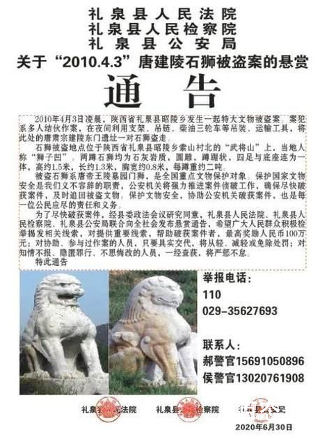 陕西悬赏100万寻十年前被盗石狮 这座石狮有什么特别之处？