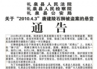 陕西悬赏100万寻十年前被盗石狮 这座石狮有什么特别之处？