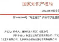 商标阿京腾百被裁定不予注册 为什么会不通过具体是什么情况