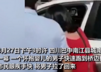 夫妻吵架丈夫欲将孩子扔下桥 丈夫是真的要这么做还是吓唬妻子？